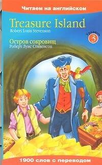 Книга Остров сокровищ (Роберт Льюис Стивенсон) — 1