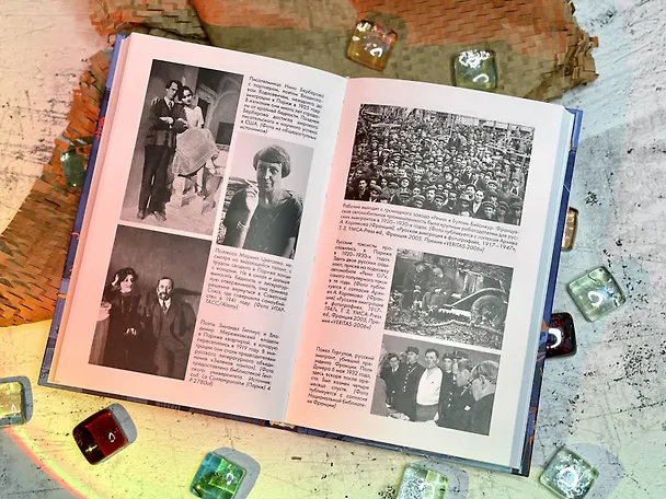 Книга Русская эмиграция в Париже. От династии Романовых до Второй мировой войны (Хелен Раппапорт) — 16