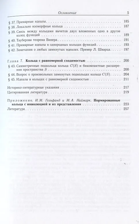 Книга Коммутативные нормированные кольца (Израиль Гельфанд) — 3