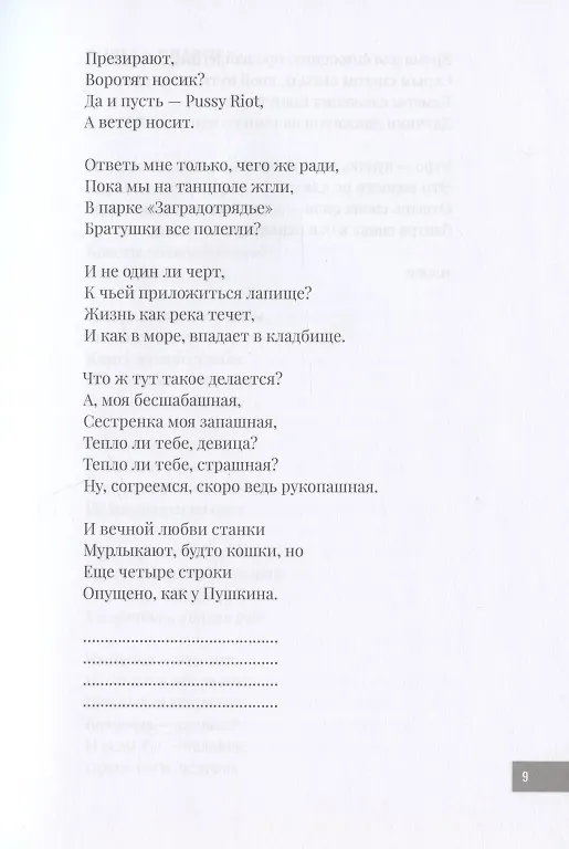 Книга Колыбельные для корабелов. 2019—2020 (Иван Давыдов) — 6