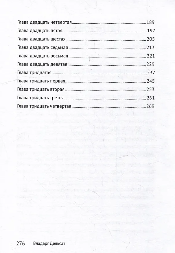 Книга Гимназисты. Часть I. Потерянные: фантастика (Владарг Дельсат) — 3