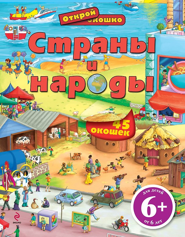 Книга Страны и народы () — 1