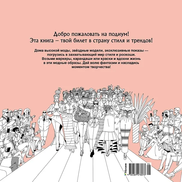 Книга Неделя моды (Кира Малецкая) — 2