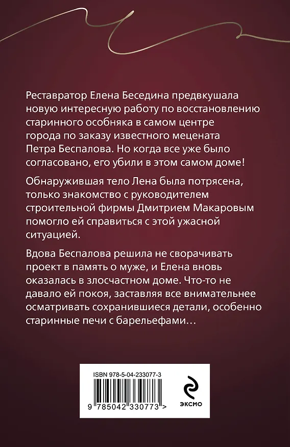Книга Алая гроздь турмалина (Людмила Мартова) — 2