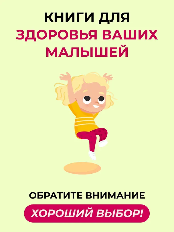 Книга Детское питание в большом городе (Доктор Регина) — 4