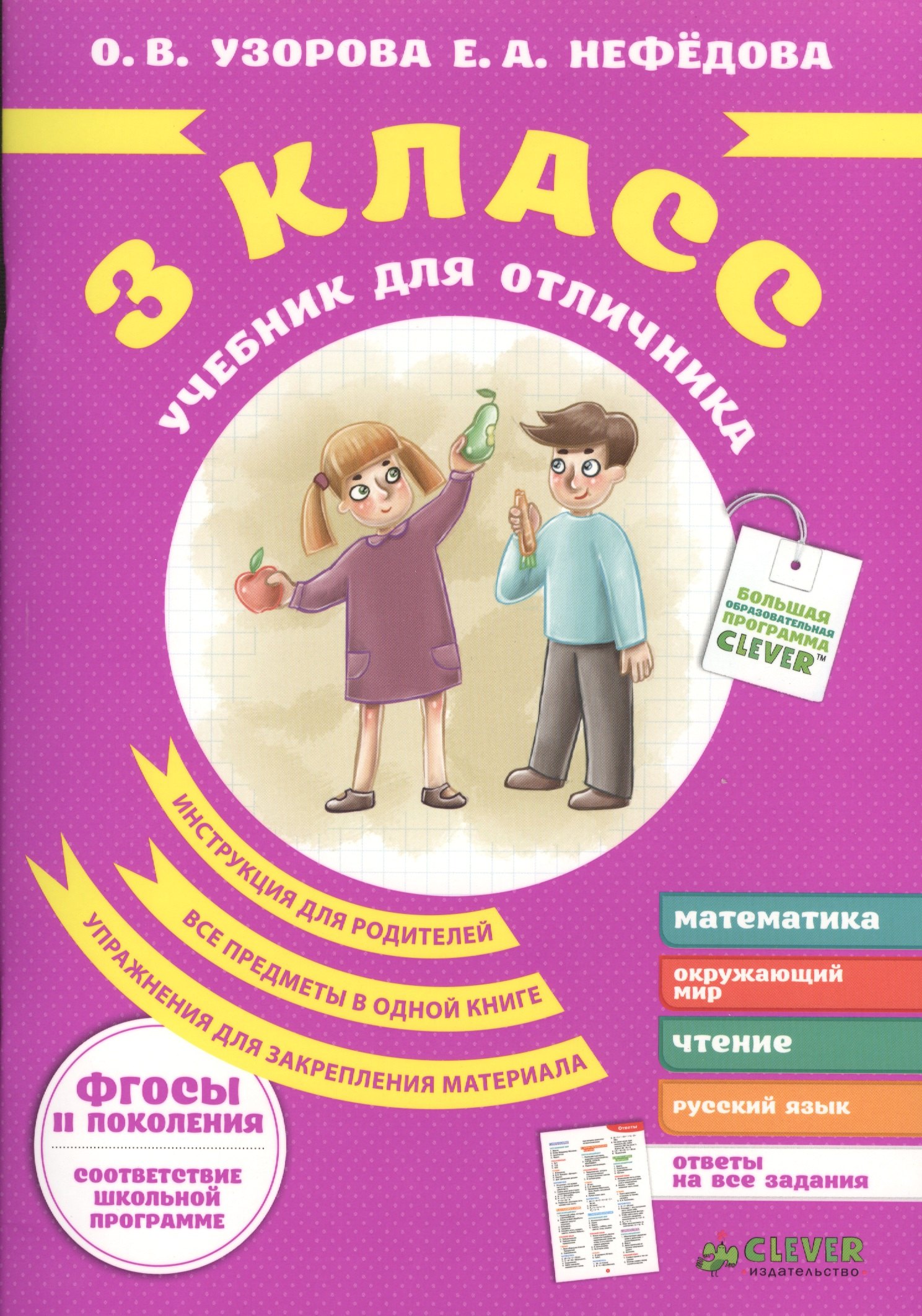 

Учебник для отличника. 3 класс.