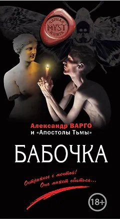Книга Бабочка (Александр Варго)