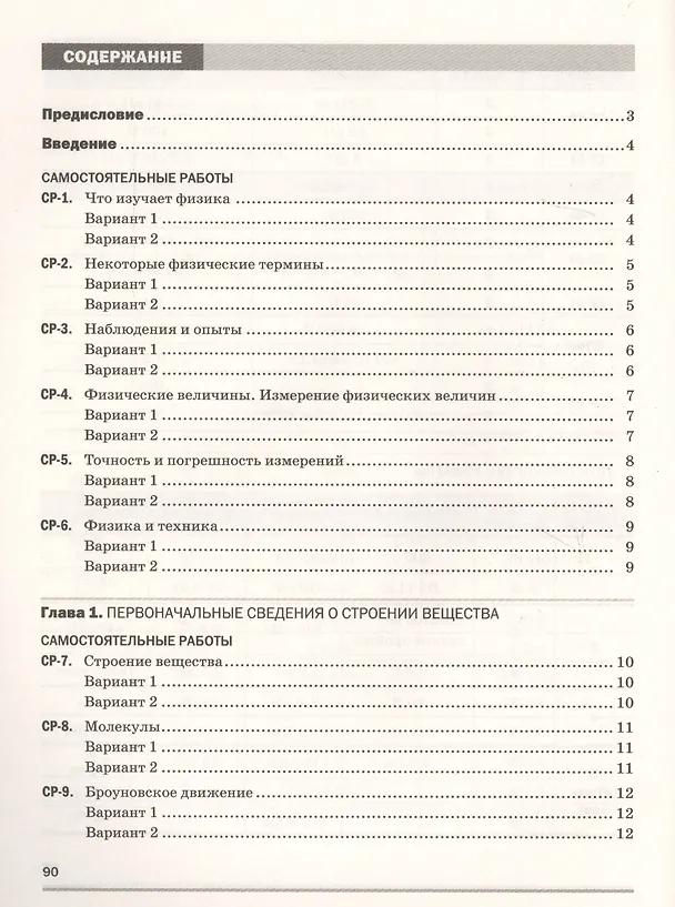 Книга Физика 7 кл. Самостоятельные и контрол. работы (к уч. Перышкина) (2 изд) (мВертикаль) Марон (РУ) (Абрам Марон) — 2