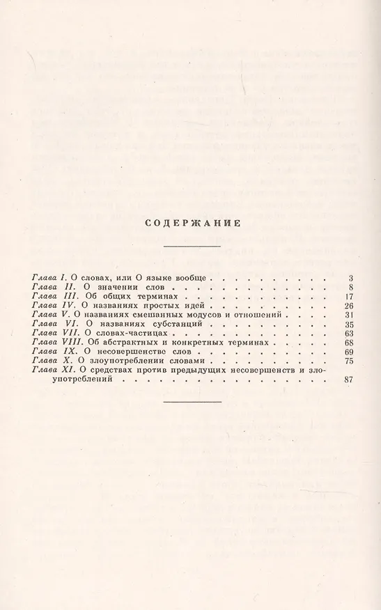 Книга О словах (Готфрид Вильгельм Лейбниц) — 2