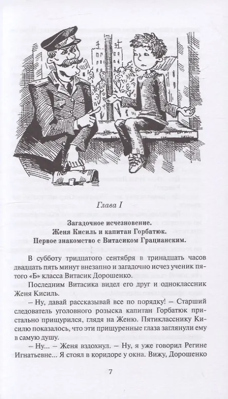 Книга Невероятные детективы (Всеволод Нестайко) — 3