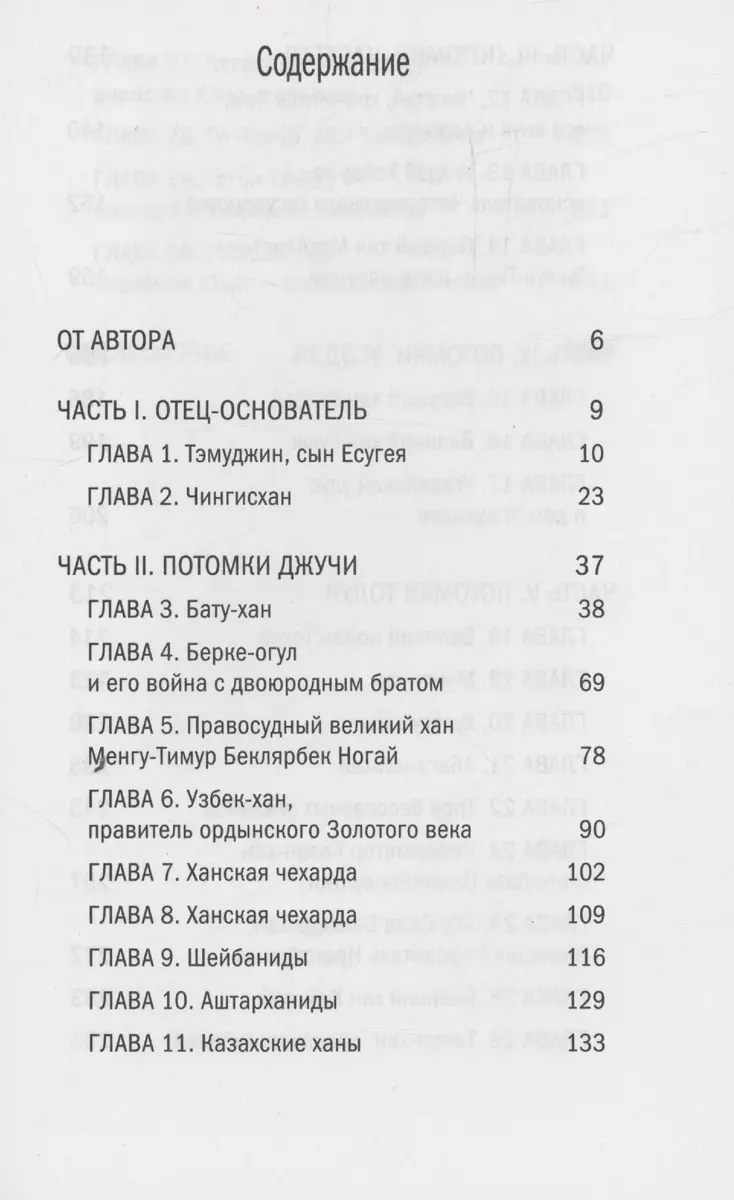 Чингизиды. Великие ханы Монгольской империи - купить книгу с доставкой в  интернет-магазине «Читай-город». ISBN: 978-5-17-162133-9
