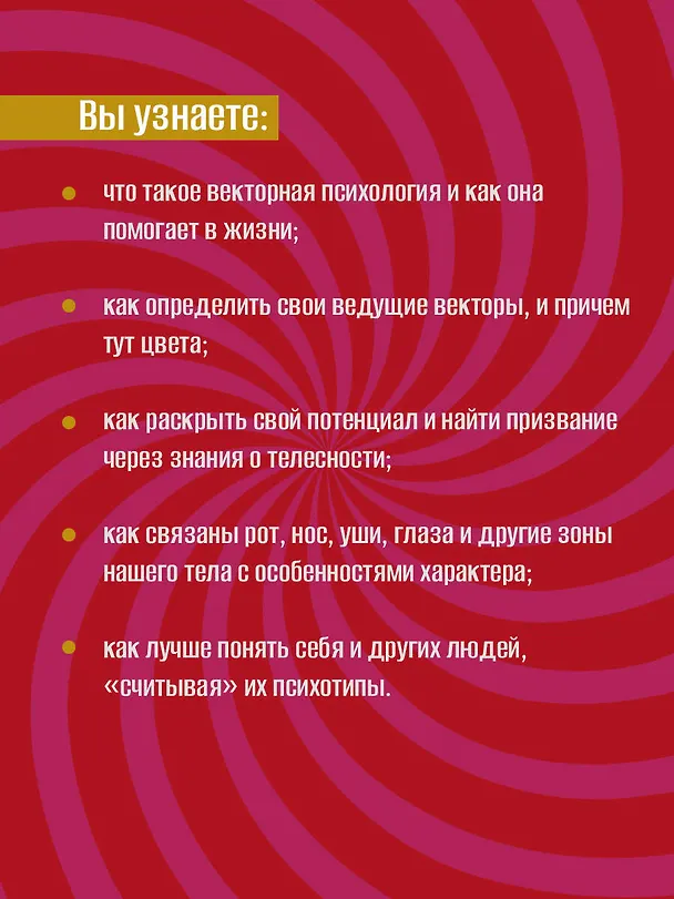 Книга 8 цветных психотипов для анализа личности (Михаил Бородянский) — 6