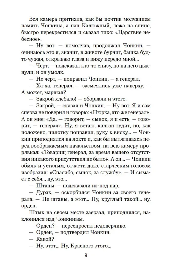 Книга Жизнь и необычайные приключения солдата Ивана Чонкина. Кн.2. Лицо привлеченное (Владимир Войнович) — 13