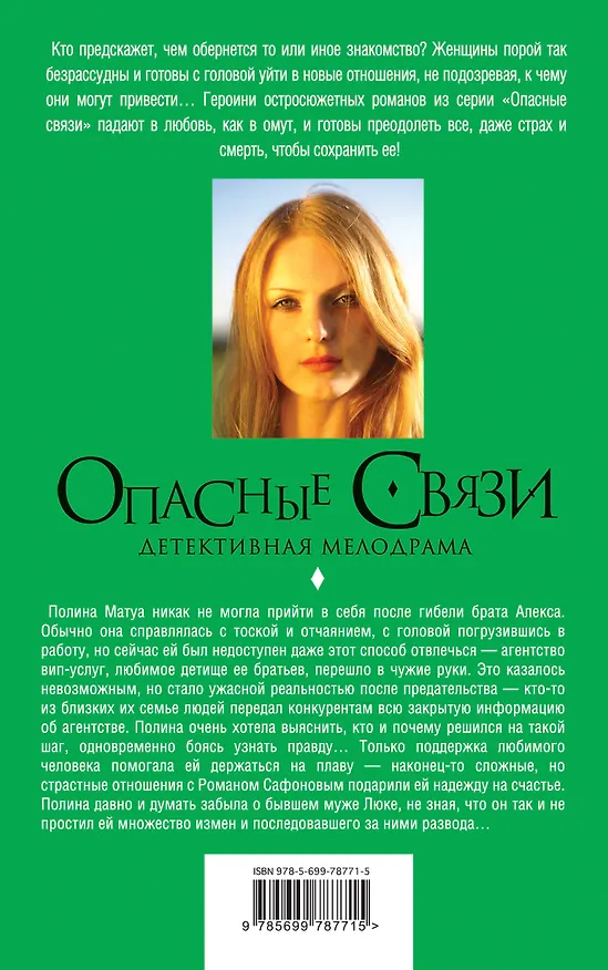 Книга Стрела, попавшая в тебя: роман (Алёна Белозерская) — 2