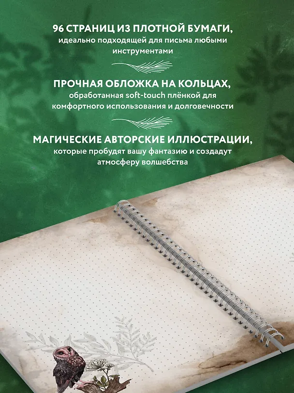 Книга для записей А5 48л лин. "Волшебный блокнот. Bruk.herbs (светлый)" 3071606 — 4