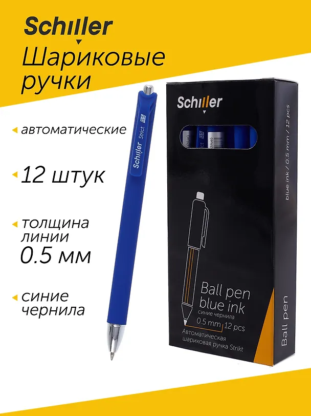 Ручки шариковые авт. синие 12шт "Strikt" 0,5мм, Schiller 3078433 — 2