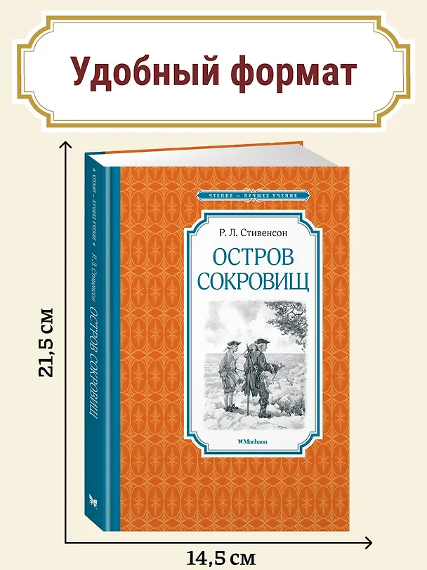 Книга Остров Сокровищ (Роберт Льюис Стивенсон) — 6