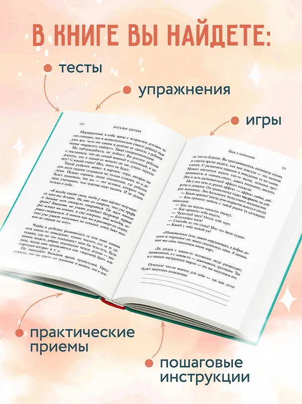 Книга Внутренняя сила моего ребенка. Как помочь детям обрести уверенность и здоровую самооценку (Наталья Здерева) — 6