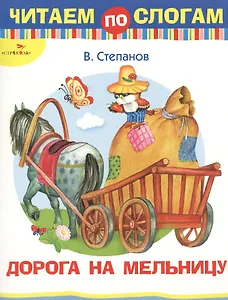 Дорога на мельницу