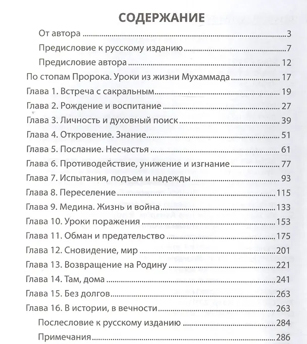 Книга По стопам Пророка (Рамадан) () — 2