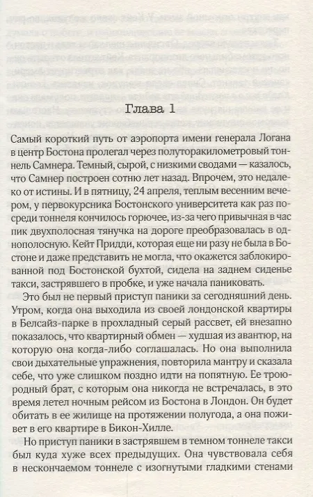 Книга Все ее страхи (Питер Свенсон) — 2