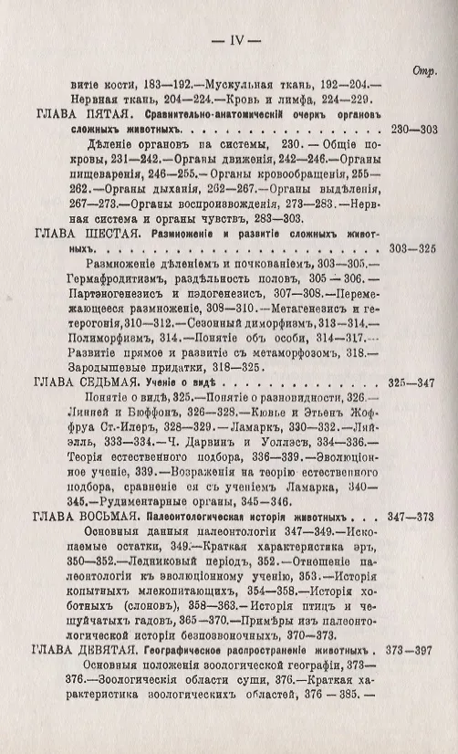 Книга Введение в изучение зоологии и сравнительной анатомии () — 3