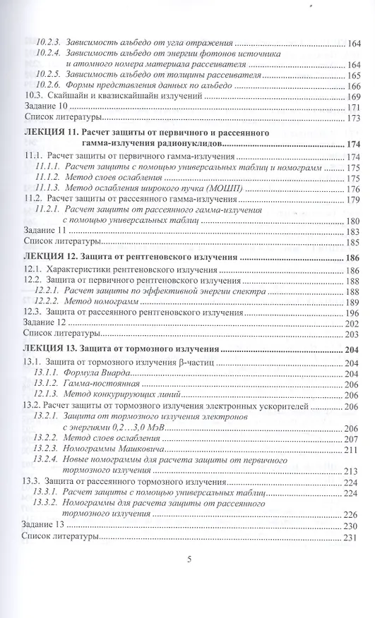 Книга Надзор и контроль в сфере безопасности. Радиационная защита. Учебное пособие для бакалавриата и магистратуры () — 4