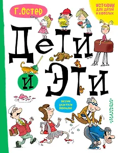 Дети и Эти: маленькие истории