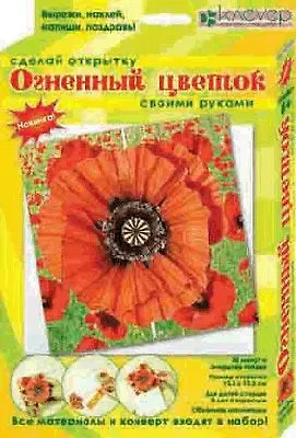 Набор для творчества Клевер Набор д/изготовления открытки Огненный цветок 2354635