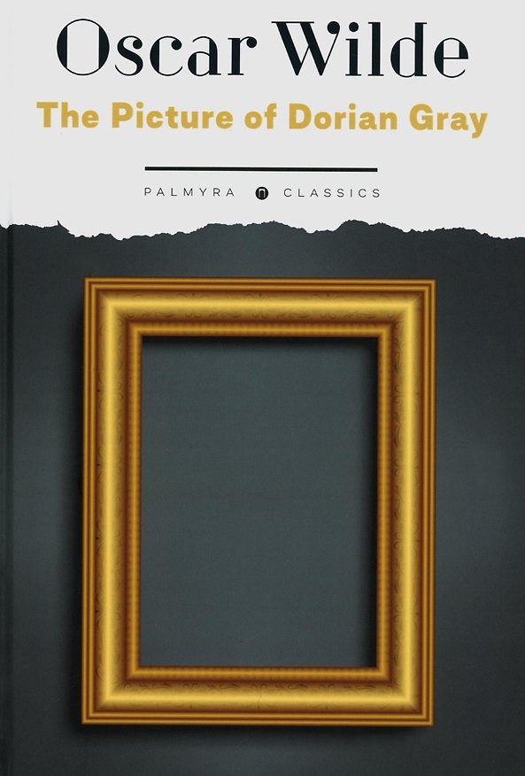 Книга The Picture of Dorian Gray: роман на англ.яз (Оскар Уайльд) — 1