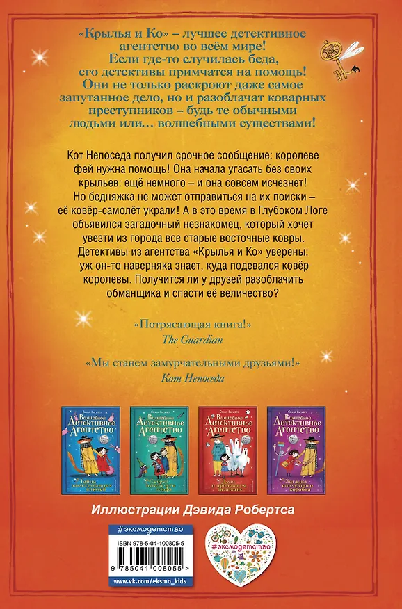 Книга Похититель ковров-самолётов (#5) (Салли Гарднер) — 2