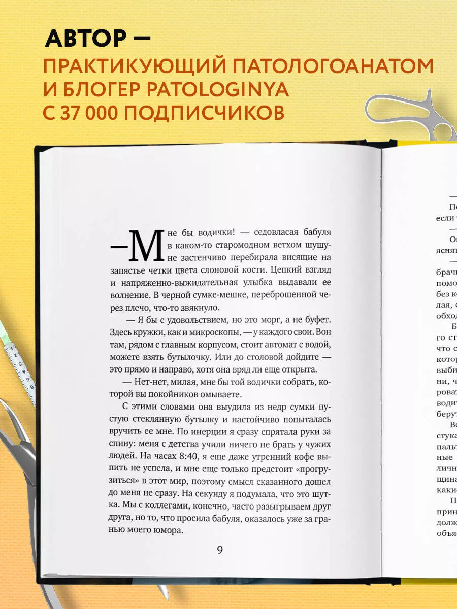 Твой последний врач: чему мертвые учат живых (Татьяна Хитрова) - купить  книгу с доставкой в интернет-магазине «Читай-город». ISBN: 978-5-04-169494-4