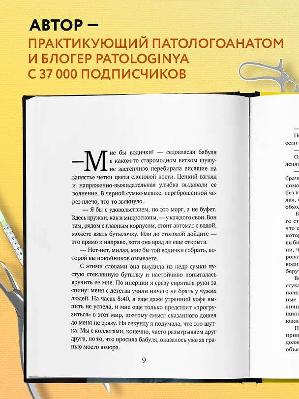 Книга Твой последний врач: чему мертвые учат живых (Татьяна Хитрова) — 7