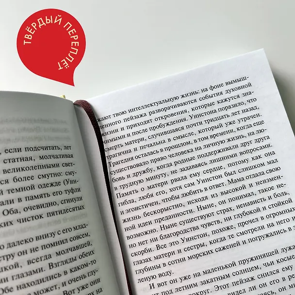 Книга 1984: роман (Джордж Оруэлл) — 11