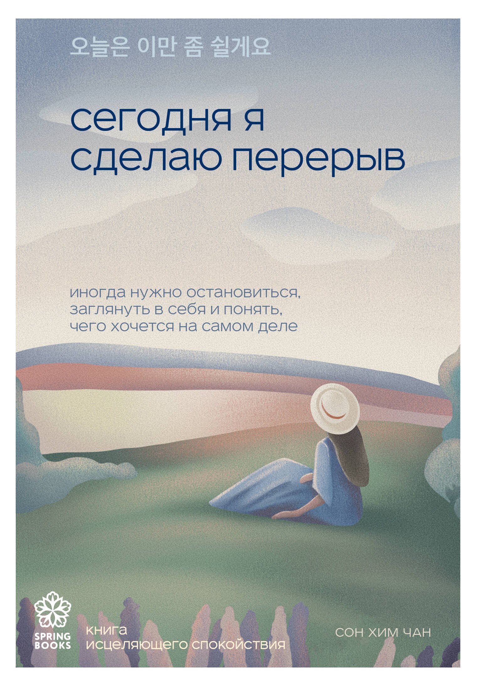 

Сегодня я сделаю перерыв. Иногда нужно остановиться, заглянуть в себя и понять, чего хочется на самом деле