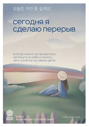 Сегодня я сделаю перерыв. Иногда нужно остановиться, заглянуть в себя и понять, чего хочется на самом деле — 3045824 — 1