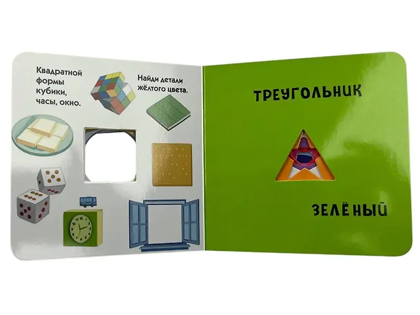 Книга Загляни в окошко! Цвета и фигуры () — 14