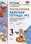Математика 3 кл. Р/т № 2 (к уч. Моро и др.) (9, 10,11 изд.) (мУМК) Кремнева (ФГОС) — 2669602 — 2