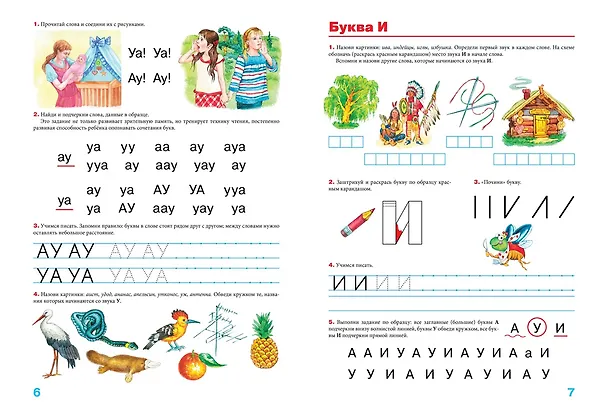 Книга Пишем вместе с логопедом (Елена Косинова) — 5