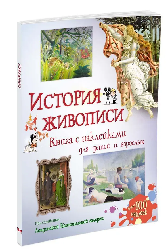 Книга История живописи (Сара Курто) — 2