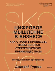 Цифровое мышление в бизнесе: как строить процессы, чтобы ИИ стал стратегическим преимуществом