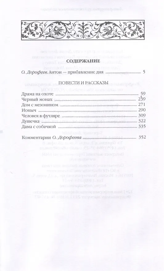Книга Повести и рассказы (Антон Чехов) — 3