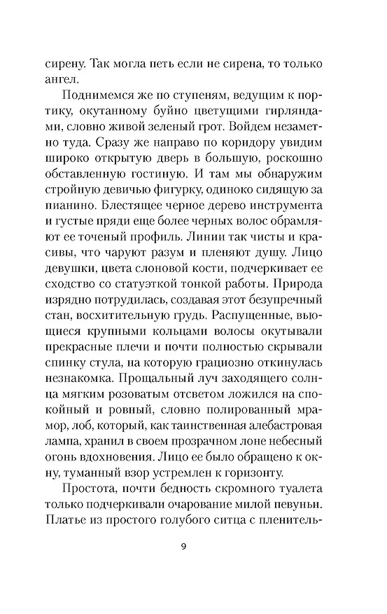 Книга Рабыня Изаура (Бернарду Гимарайнш) — 27