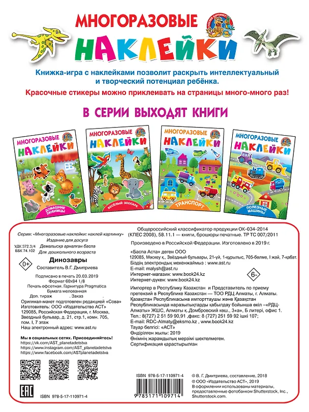 Книга Динозавры () — 2