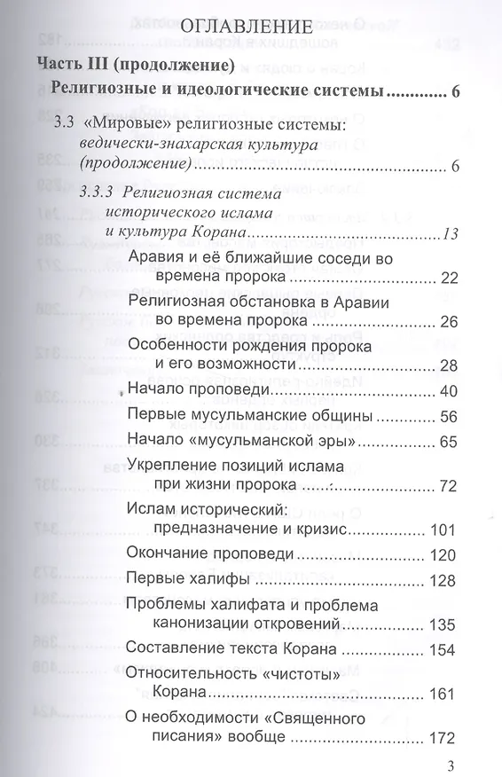 Книга Сравнительное богословие. Учебное пособие. Книга 4 () — 2