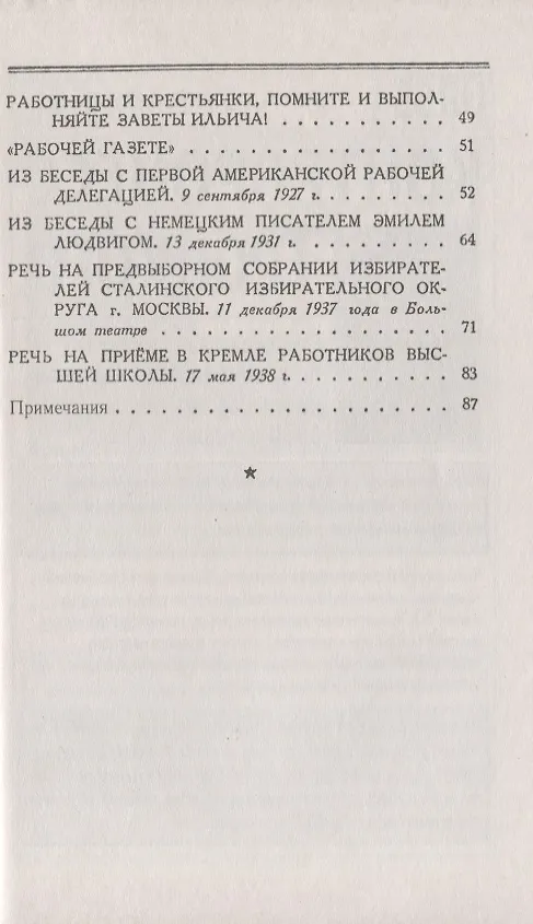 Книга О Ленине (Иосиф Сталин) — 3