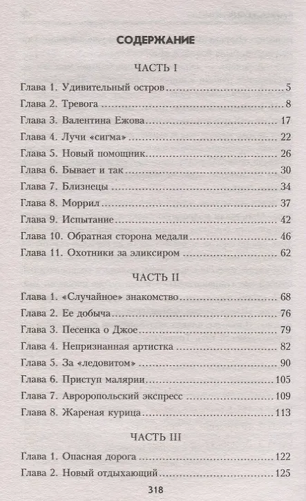 Книга Тайна "Соленоида" () — 2