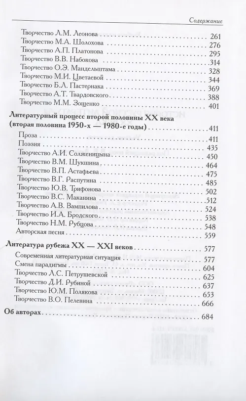 Книга История русской литературы XX века. Учебник для вузов (Владимир Агеносов) — 3
