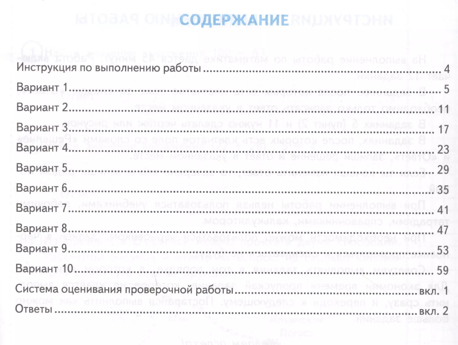 Математика. Всероссийская проверочная работа. 4 класс. Типовые задания. 10  вариантов (Георгий Вольфсон, Иван Высоцкий) - купить книгу с доставкой в  интернет-магазине «Читай-город». ISBN: 978-5-377-17599-5