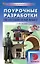 Поурочные разработки по английскому языку. 9 класс. Пособие для учителя. К УМК Ю.Е. Ваулиной, Дж. Дули и др. ("Spotlight") — 3142843 — 1